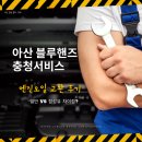 현대블루핸즈(영덕점) | 아산 블루핸즈 충청서비스 예약 없이 엔진오일 교환 후기 (엔진오일 일반 vs 합성유 차이점?)