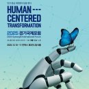 울산과학기술원 기술경영전문대학원 | 하나를 위한 네 개의 이야기ㅣ2025 경기국제포럼 X 경기콘텐츠진흥원 AI 콘텐츠 체험 부스