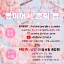 제시카줌바스튜디오 이미지