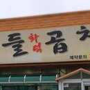 소들곱창 - 당진시 먹거리길 120-28 | 소들곱창