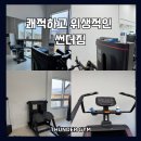 썬더짐 이미지