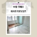 (주)코리아세븐 대구지산타운점 | 제일코리아 이사서비스 10월 첫째주 이사후기포토덤프