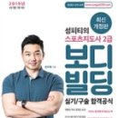 스포츠지도사 2급 - 운동역학 이미지