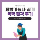 홈베이킹(실기대비) | 제빵기능사 실기 시험 품목 및 합격후기