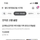 팔도청국장앤갓솥 - 서구 관저북로13번길 14 | 팔도청국장앤갓솥