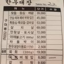 한우대장 - 성동구 장터길 42 | 한우대장