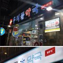 우리들약국 이미지