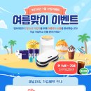 [엠브레인 패널파워] 7월 신규 패널 모집 - 여름맞이 이벤트 이미지