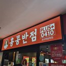 홍콩반점0410보라매공원점 | 맛집) 맛도 가격도 착한 홍콩반점0410 보라매공원점