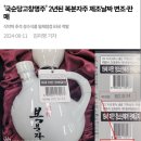 '국순당고창명주' 2년된 복분자주 제조날짜 변조·판매 이미지