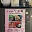 본솔커피(연희점) | 서대문구 연희동 카페 본솔커피 | 디저트 동과차 반려동물 동반