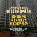 아름일신건영아파트~동양아파트 이미지