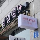 제주 연동 네일별 네일샵 추천 내돈내산 후기