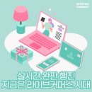 위드유커머스
