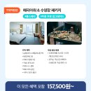 호텔 월드스테이 사우나 이미지