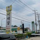 이대감식당앞 이미지