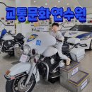 교통문화연수원앞 | 대전 교통문화연수원 체험 예약 주차 아이와 가볼 만한 곳