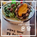 떡온당 이미지