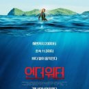 언더워터 보고와서 쓰는 후기훅222 (스포없음) 이미지