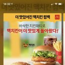 맥치킨 이미지
