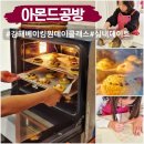 행복을 굽는 베이킹 클래스 | 김해 실내 데이트 아몬드공방 베이킹 원데이클래스 추천