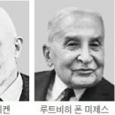 질서자유주의(사회적 시장경제) 창시자 - 발터 오이켄(Walter Eucken) vs 자유시장경제 지상주의자 루트비히 폰 미제스 이미지