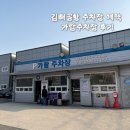 주차장 | 김해공항 주차장 예약 가람주차장 후기