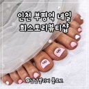 희스토리뷰티샵