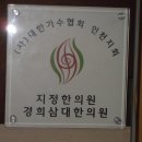 삼대경희한의원 이미지