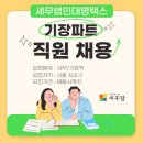 대명세무법인 - 달서구 두류공원로50길 2 | 대명세무법인