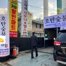 호탄숯불구이 네이버블로그