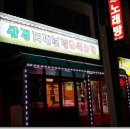 지평선정육식당 이미지