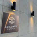 스테이고재325 이미지