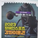 2023년 장애인스포츠 강좌이용권(2022.11.08~11.24) 이미지