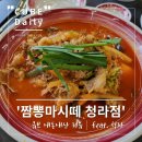 [청라중식맛집]신상 중식집 오픈 짬뽕마시떼 본점 내돈내산 방문 후기