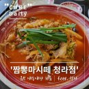 마시떼 | [청라중식맛집]신상 중식집 오픈 짬뽕마시떼 본점 내돈내산 방문 후기