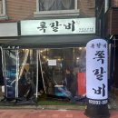 록갈비신