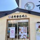 금화왕돈까스화정점 이미지