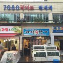바다향기횟집 이미지