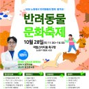 2023 노원반려동물 문화축제 안내 이미지