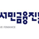 서민금융진흥원 이데일리