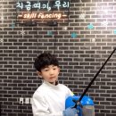 스킬펜싱클럽 이미지