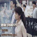 동아상사 | 영화 1987 리뷰 줄거리 결말 명대사 침묵의 역사는 없다 평점 실화