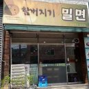 오직 밀면 티스토리