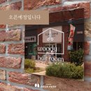 우디헤어룸