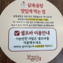 드림랜드,스타벅스 사거리(베스킨라빈스) | 가경동&amp;강서동 닭볶음탕 맛집 ‘보끔당’ 점심 식사 추천 점심특선 가성비 엄청 좋아요.