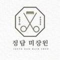 정담미용실 - 양산시 | 정담미용실