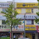 용인대 일등 태권도 이미지