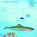 평창송어축제 네이버블로그