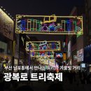 광복로 | 부산 광복로 겨울빛 축제 2025 남포동 트리축제 후기